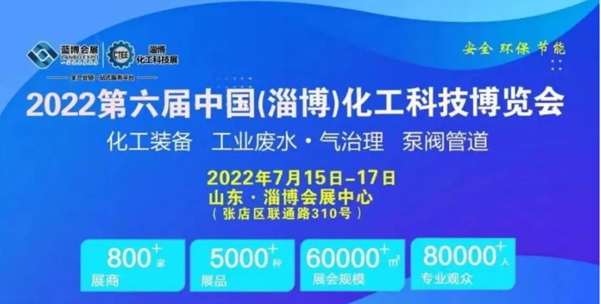 淄博环保设备